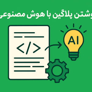 plugin with ai