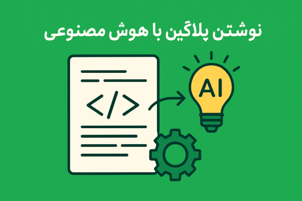 plugin with ai