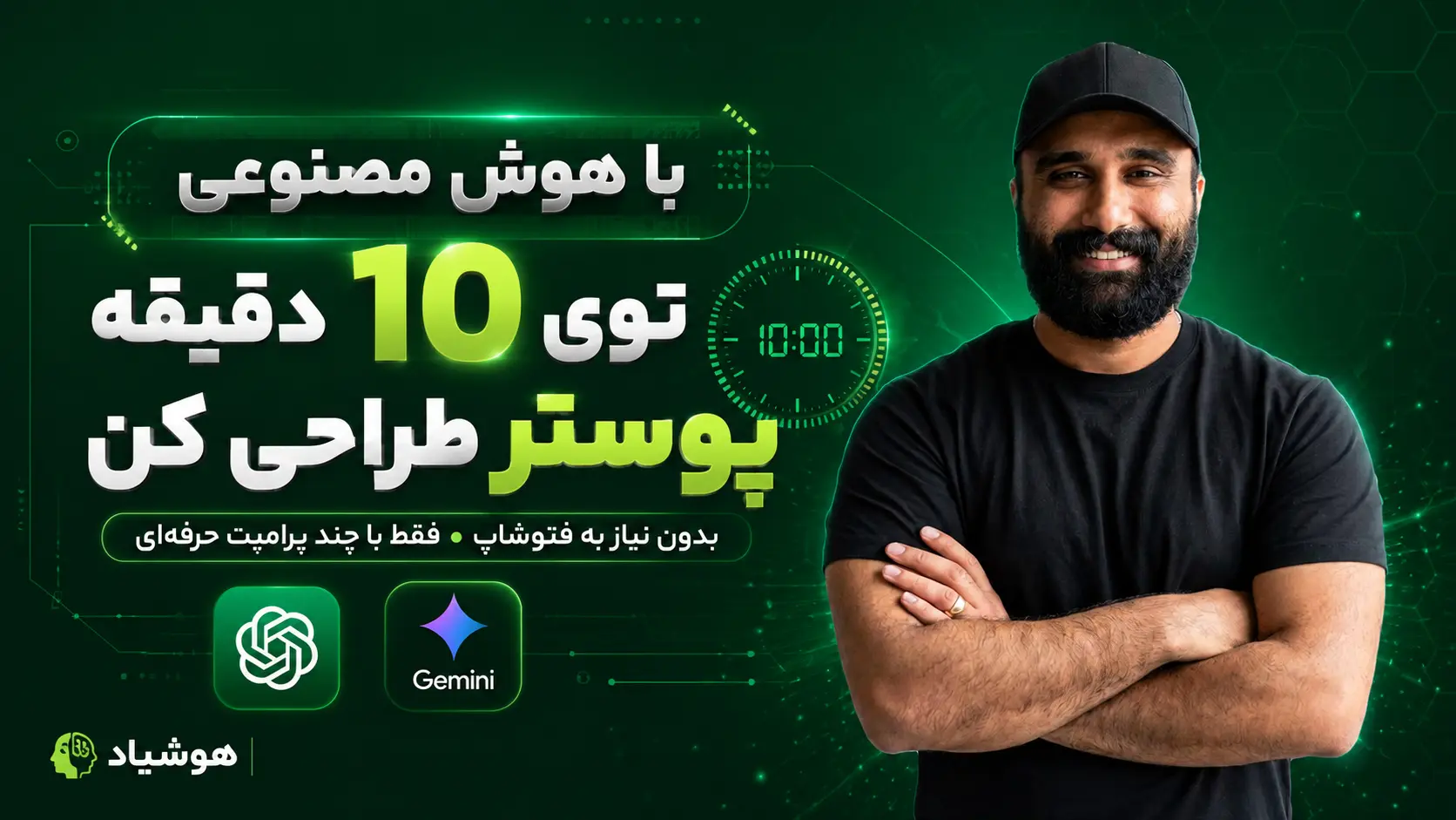 طراحی پوستر با هوش مصنوعی رایگان